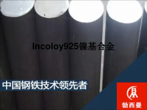 Incoloy925镍基合金