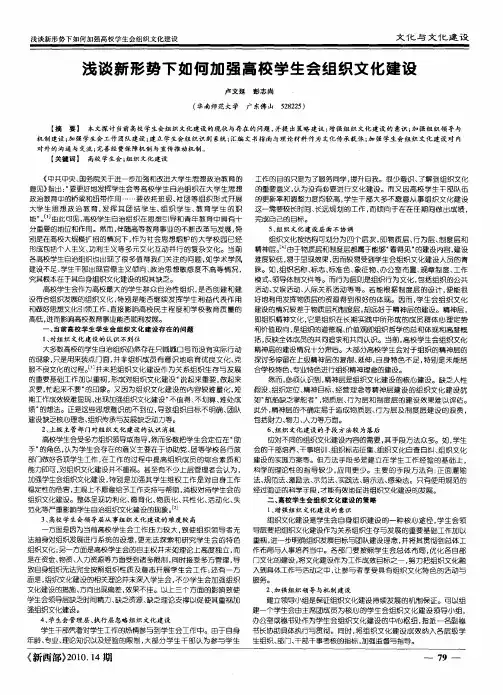浅谈新形势下如何加强高校学生会组织文化建设