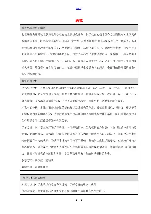 八年级物理上册 5.1 透镜教学设计 (新版)新人教版-(新版)新人教版初中八年级上册物理教案