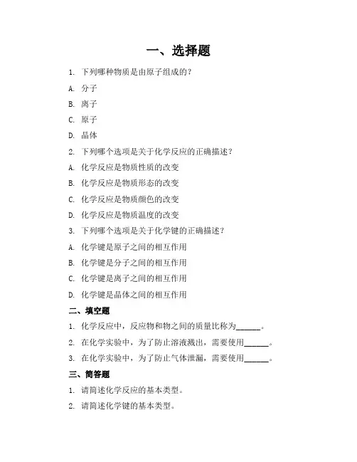 2023-2024学年全国初中九年级下化学人教版期中考试试卷(含答案解析)