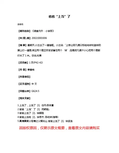 爸爸“上当”了