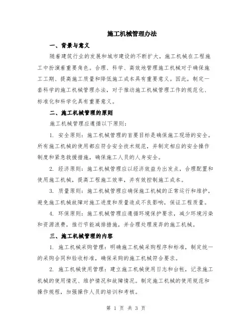 施工机械管理办法