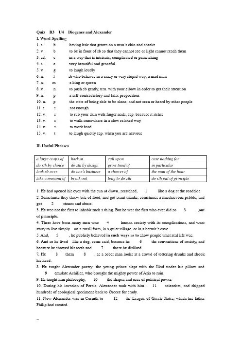 现代大学英语精读第三册   第四课单元测试B3 U4 Quiz1325【新版】