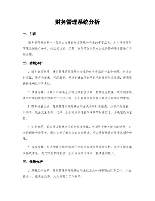财务管理系统分析