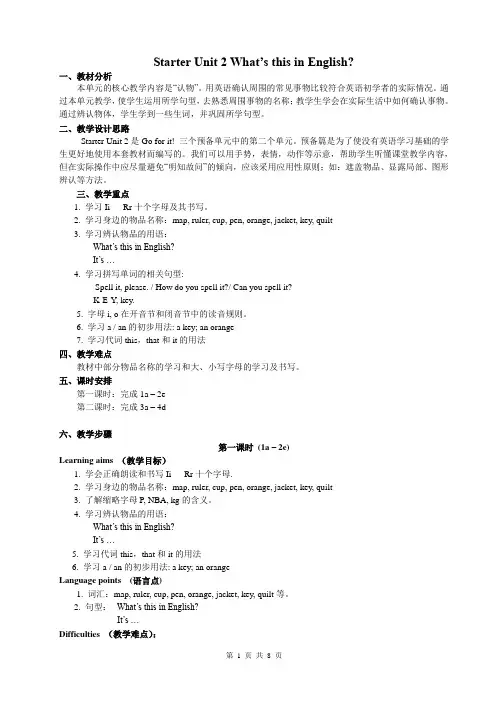人教版七年级英语上册StarterUnit2教案