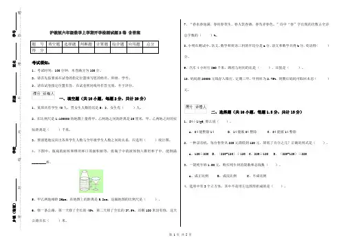 沪教版六年级数学上学期开学检测试题B卷 含答案