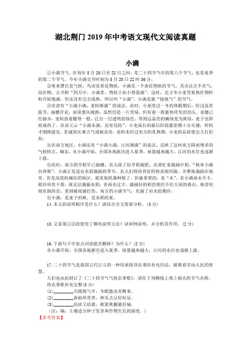 湖北荆门2019年中考语文现代文阅读真题