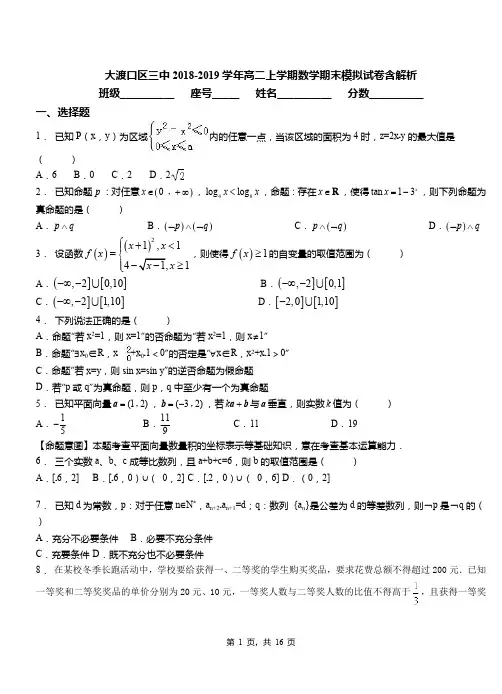 大渡口区三中2018-2019学年高二上学期数学期末模拟试卷含解析