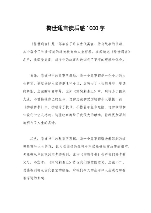 警世通言读后感1000字