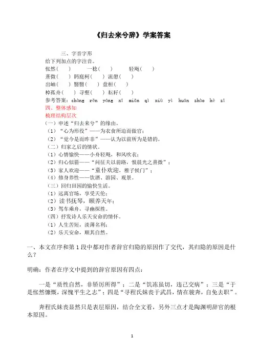 归去来兮辞并序 学案答案