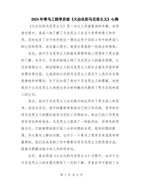 2024年青马工程学员读《大众化的马克思主义》心得
