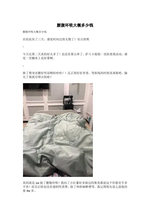 腰腹环吸大概多少钱