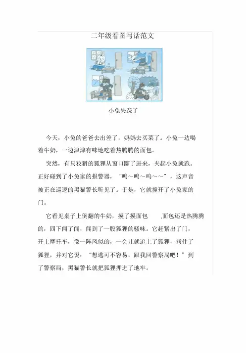 二年级看图写话范文(14篇)