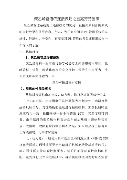 聚乙烯三种连接方式技术手册