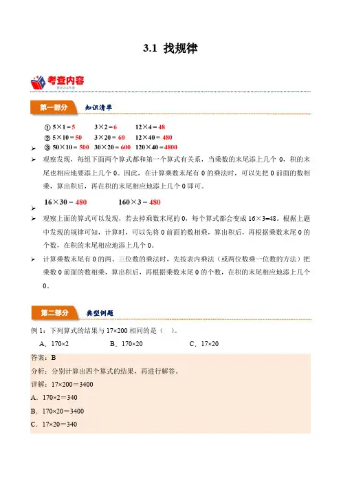 3.1找规律(学霸课堂笔记)-2023-2024学年数学三年级下册同步培优讲义(北师大版)