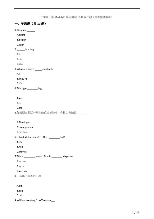 三年级下册Module2 单元测试 外研版三起(含答案及解析)