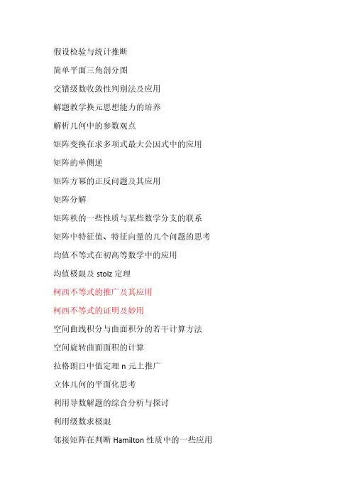 【VIP专享】数学专业毕业论文题目大全