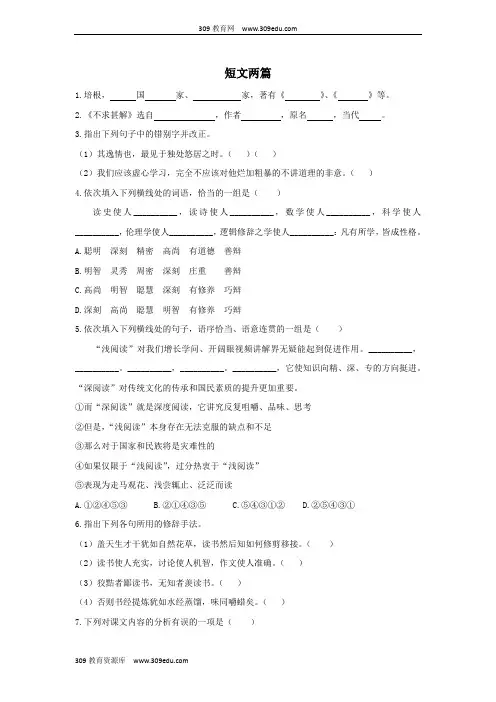 2019年九年级语文下册第四单元13《短文两篇》检测试卷新人教版