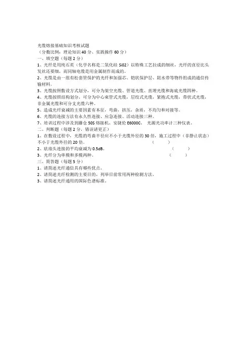 光缆熔接基础知识考核试题