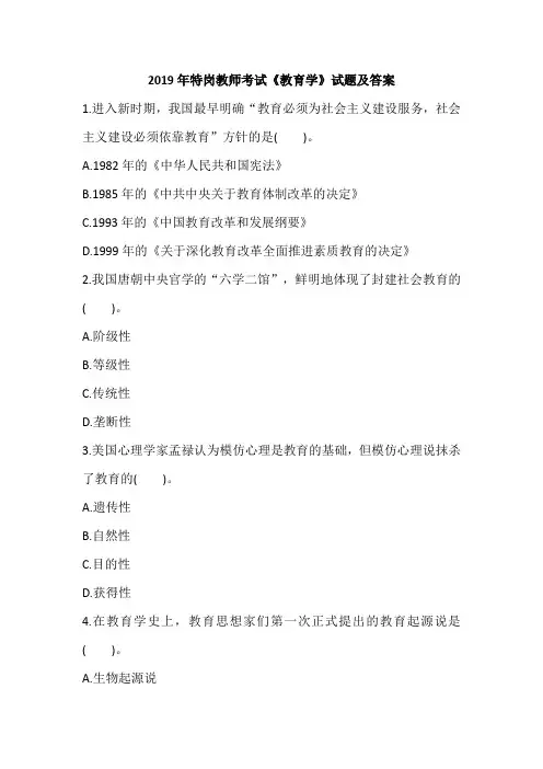 2019年特岗教师考试《教育学》试题及答案
