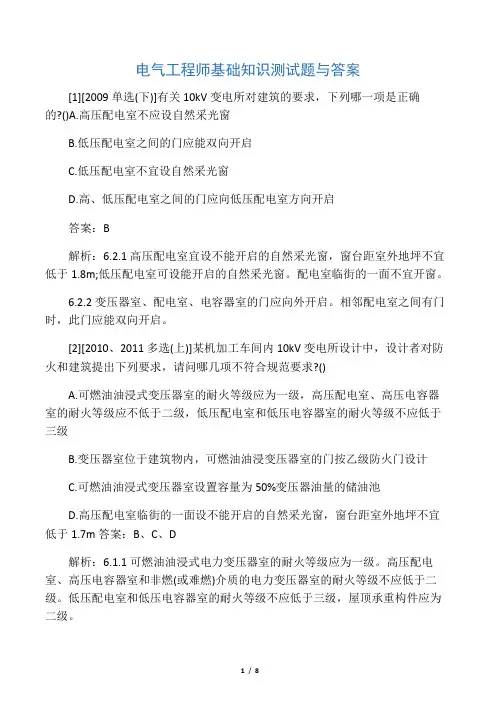 电气工程师基础知识测试题与答案