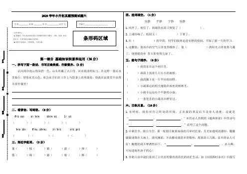 2020学年小升初语文真题预测试题六(人教部编版,含答案)
