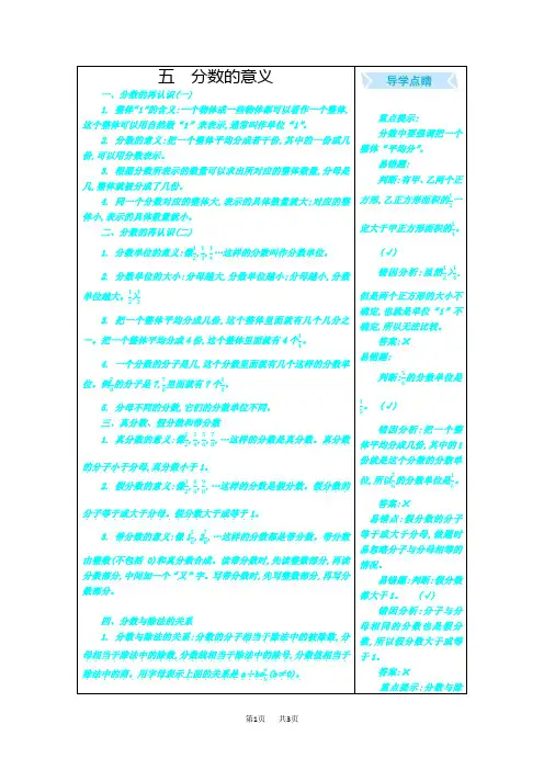 北师大版小学五年级上册数学 第五单元  分数的意义 五 分数的意义