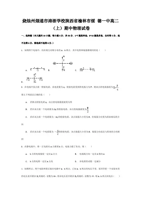 涛浙学校高二物理上学期期中试卷高二全册物理试题_01