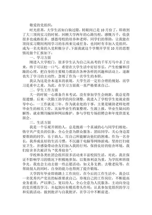 大学生入党积极分子10月思想汇报2018