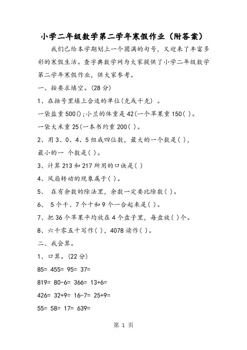 小学二年级数学第二学年寒假作业(附答案)-word文档