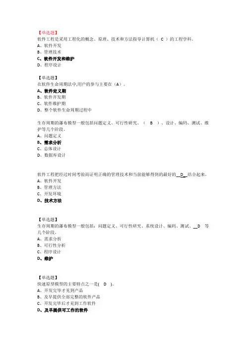 软件工程课后作业总