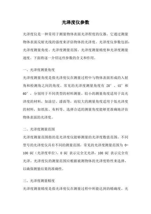 光泽度仪参数