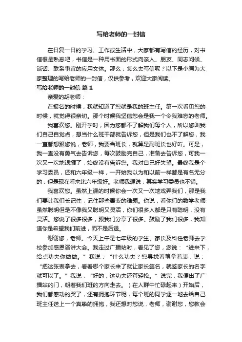 写给老师的一封信600字（通用30篇）