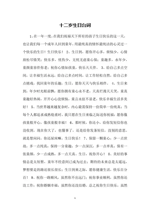 十二岁生日台词