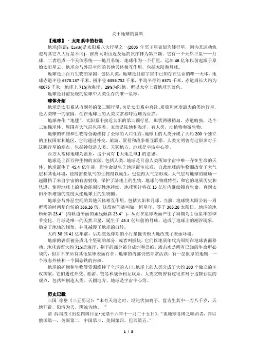 关于地球的介绍