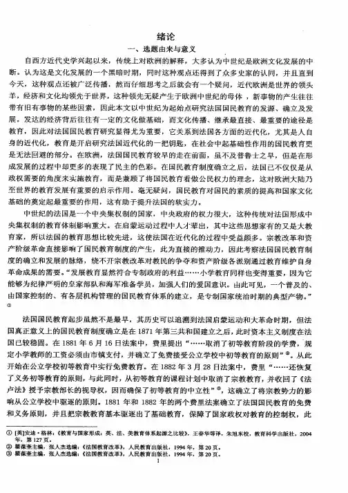 法国国民教育制度确立与初步发展