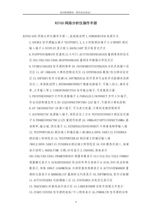 R3765网路分析仪操作手册