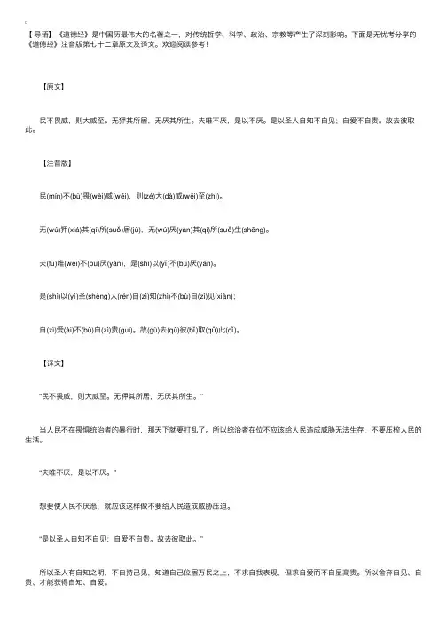 《道德经》注音版第七十二章原文及译文 2