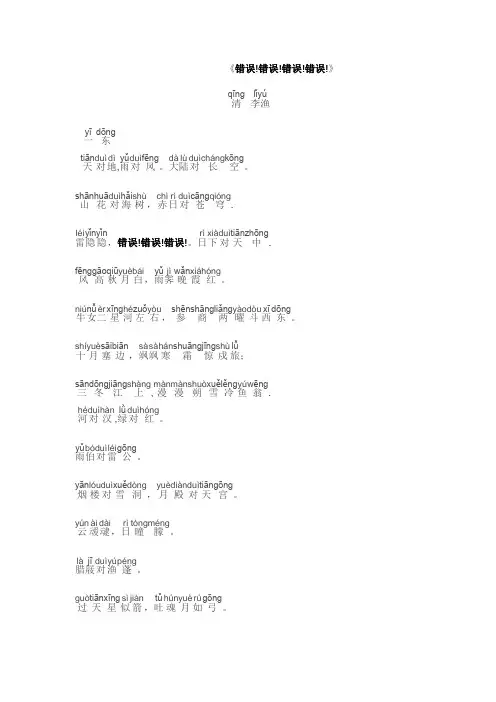 笠翁对韵全文(带拼音)