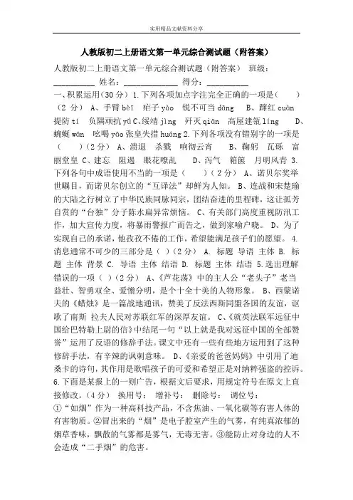 人教版初二上册语文第一单元综合测试题(附答案)