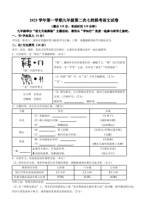 浙江省宁波市宁海县六校联考2023-2024学年九年级上学期11月月考语文试题(含答案)