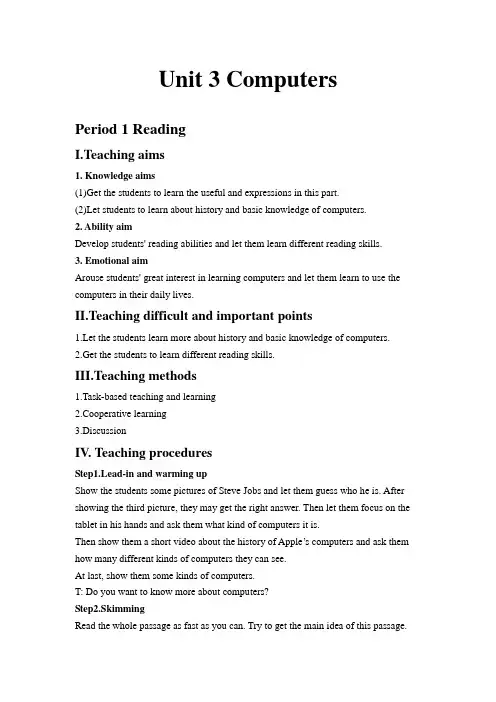必修二Unit 3 Computers reading公开课教案
