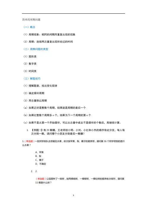 二年级奥数试题-简单的周期问题全国通用