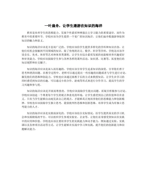 一叶扁舟,让学生遨游在知识的海洋