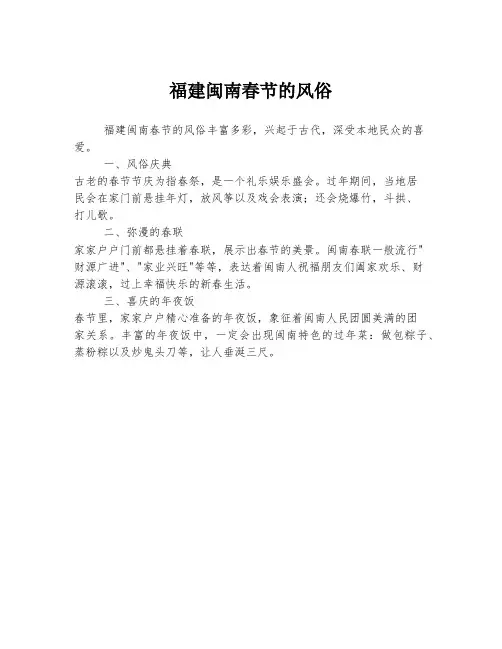 福建闽南春节的风俗