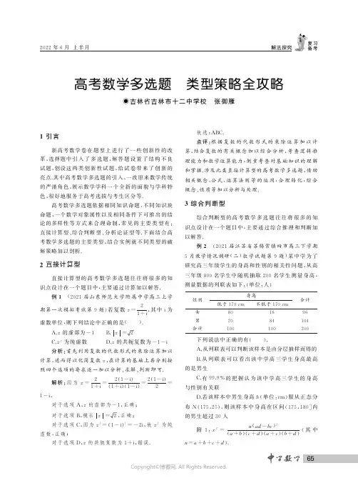 高考数学多选题　类型策略全攻略