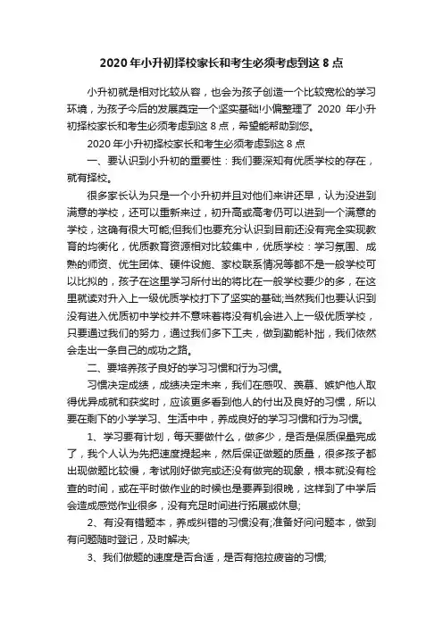 2020年小升初择校家长和考生必须考虑到这8点