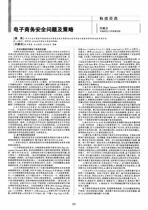 电子商务安全问题及策略