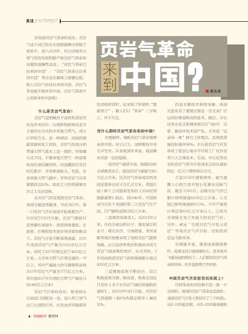 页岩气革命来到中国？