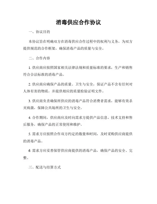 消毒供应合作协议
